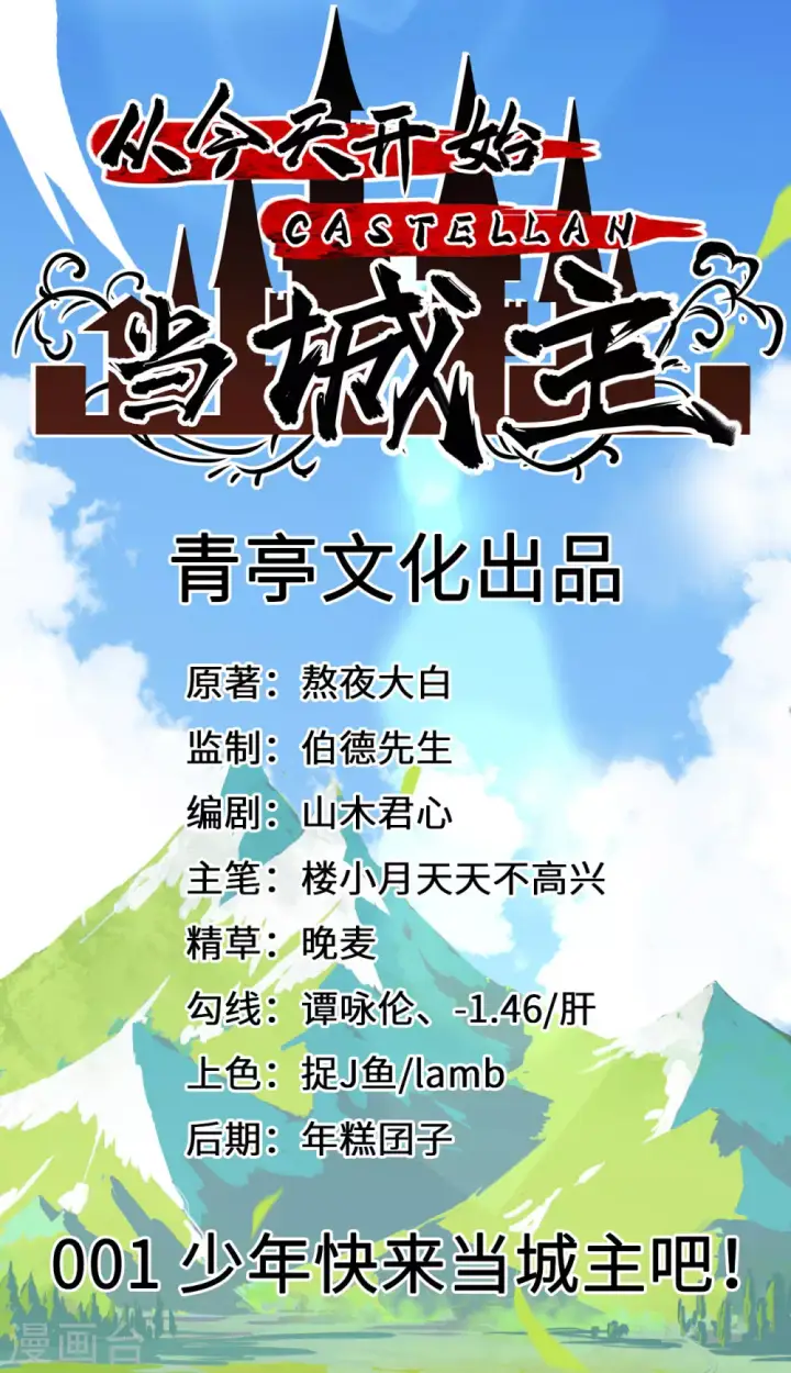 《从今天开始当城主》第1话图11