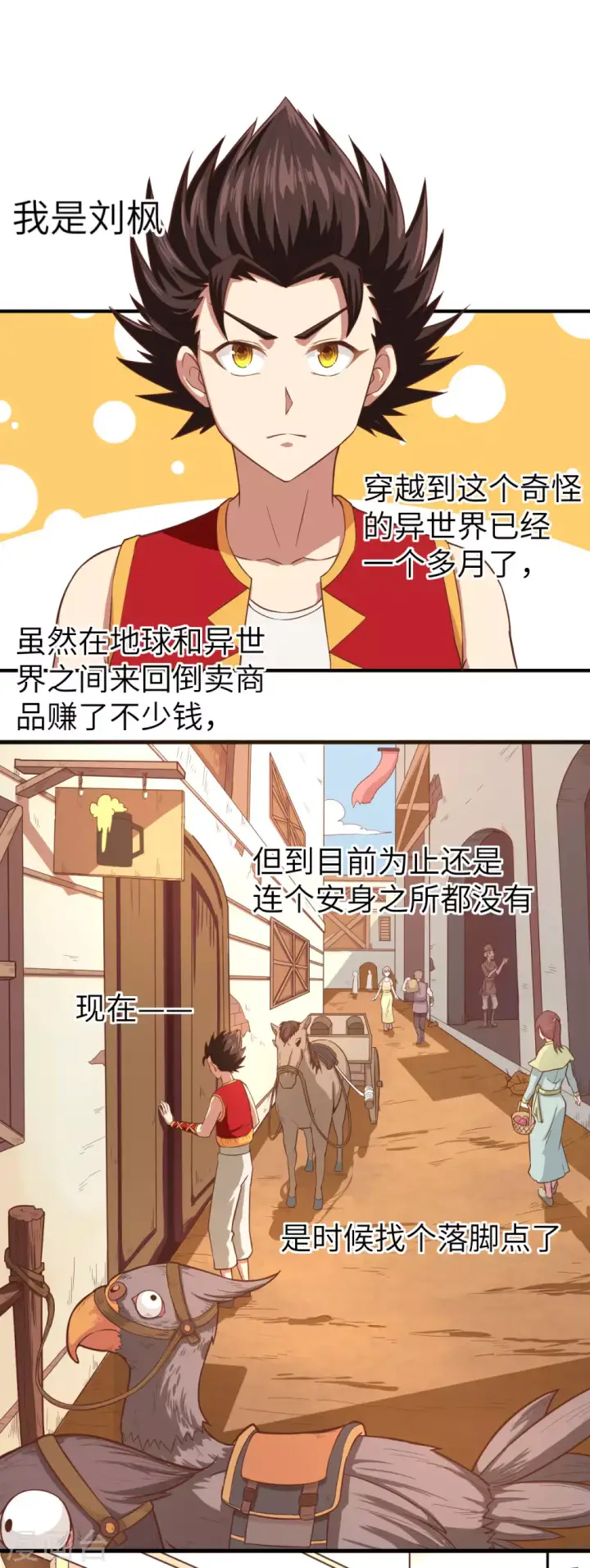 《从今天开始当城主》第1话图15