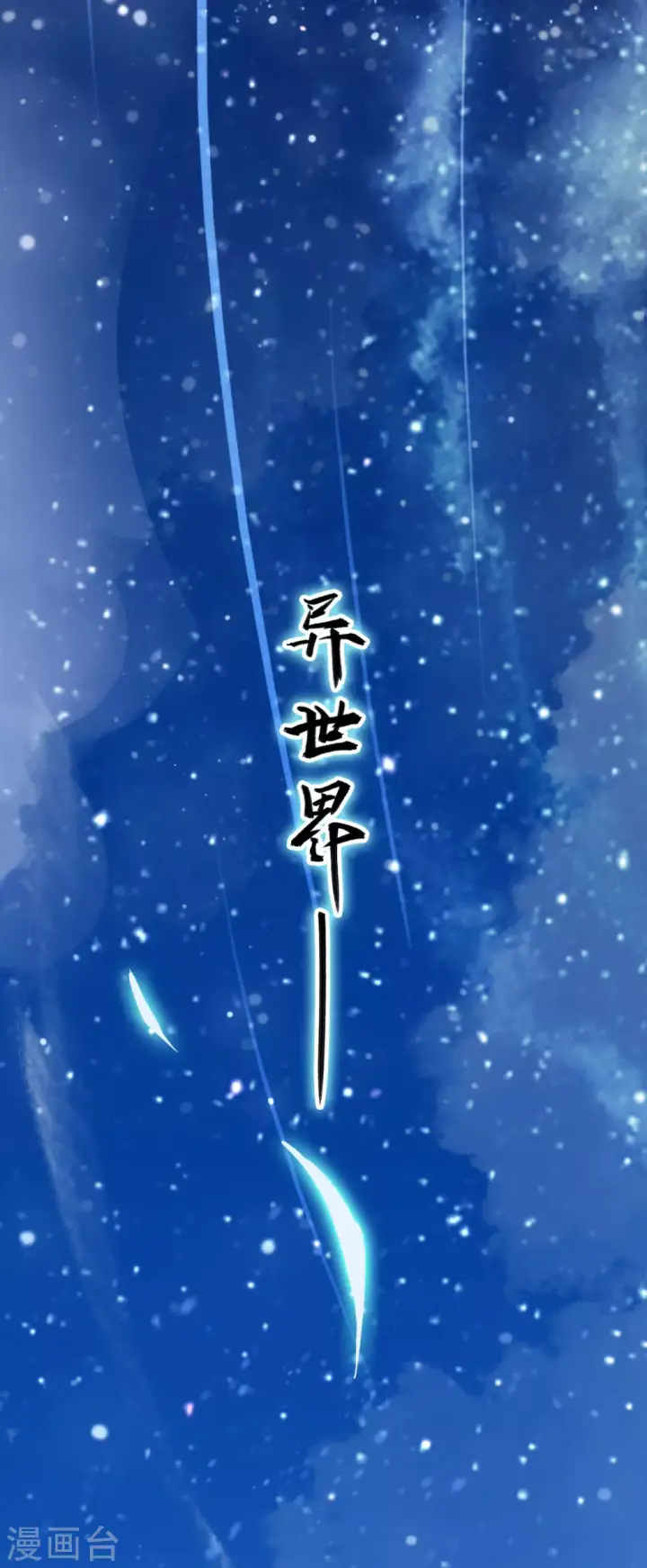 《从今天开始当城主》第1话图2