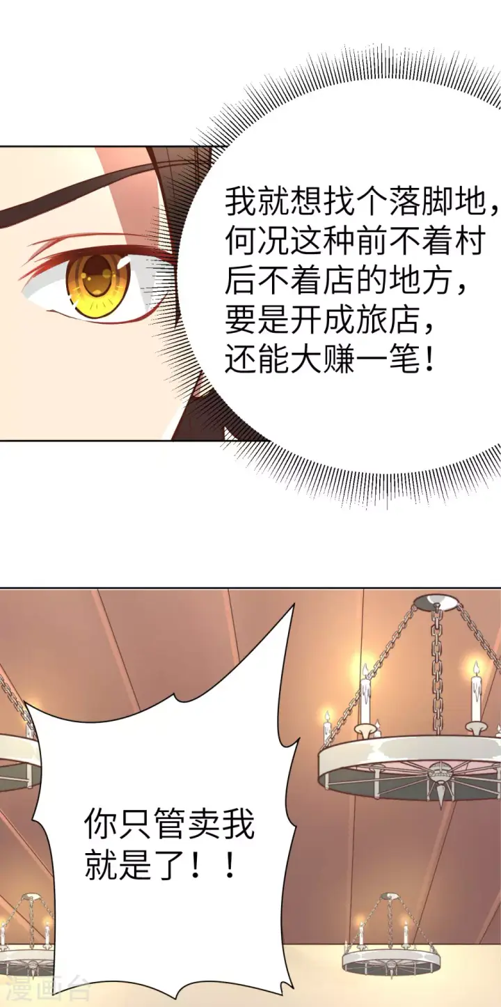 《从今天开始当城主》第1话图20