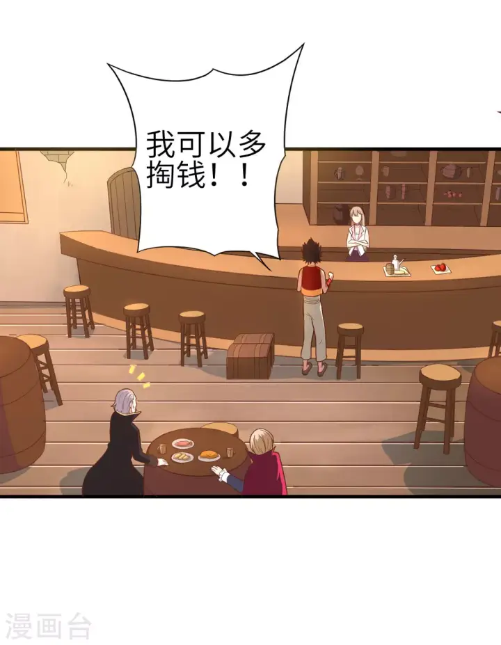 《从今天开始当城主》第1话图22