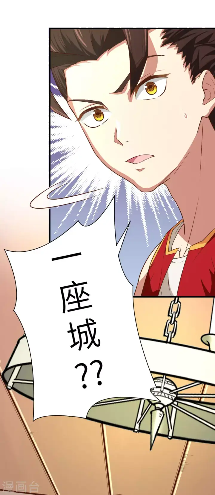 《从今天开始当城主》第1话图24