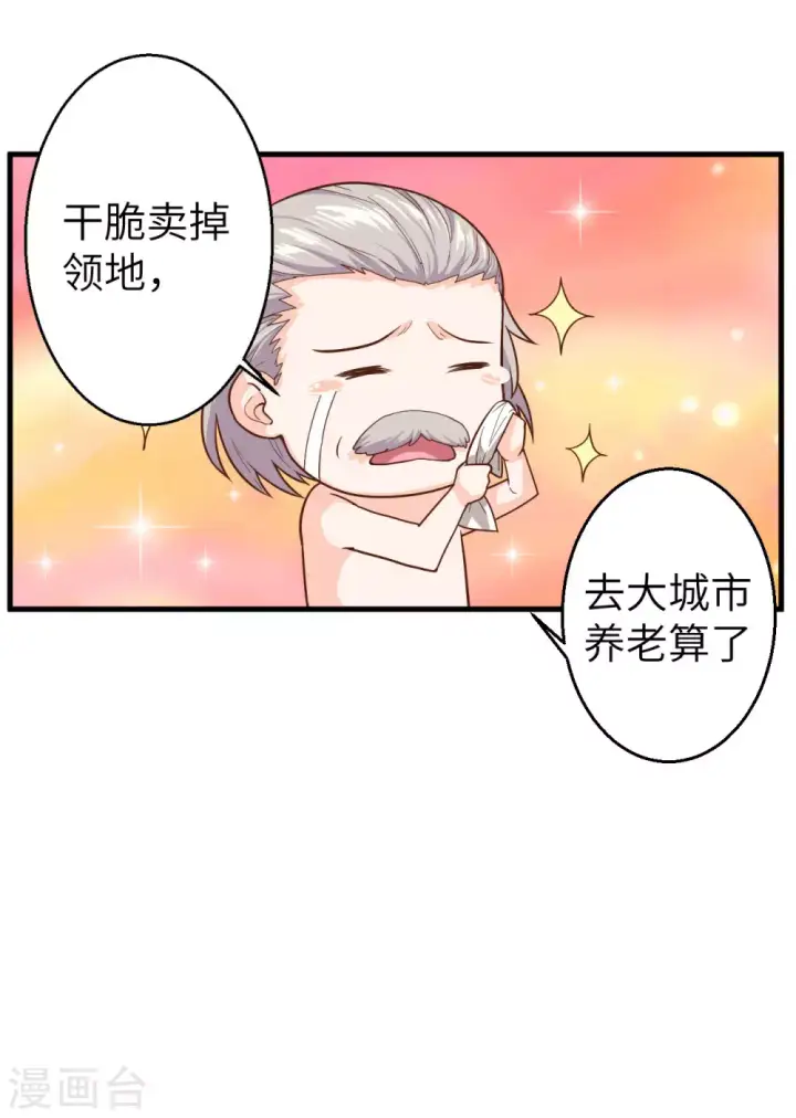 《从今天开始当城主》第1话图29