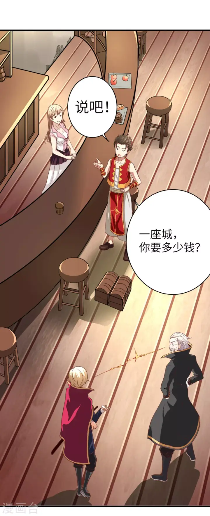 《从今天开始当城主》第1话图31