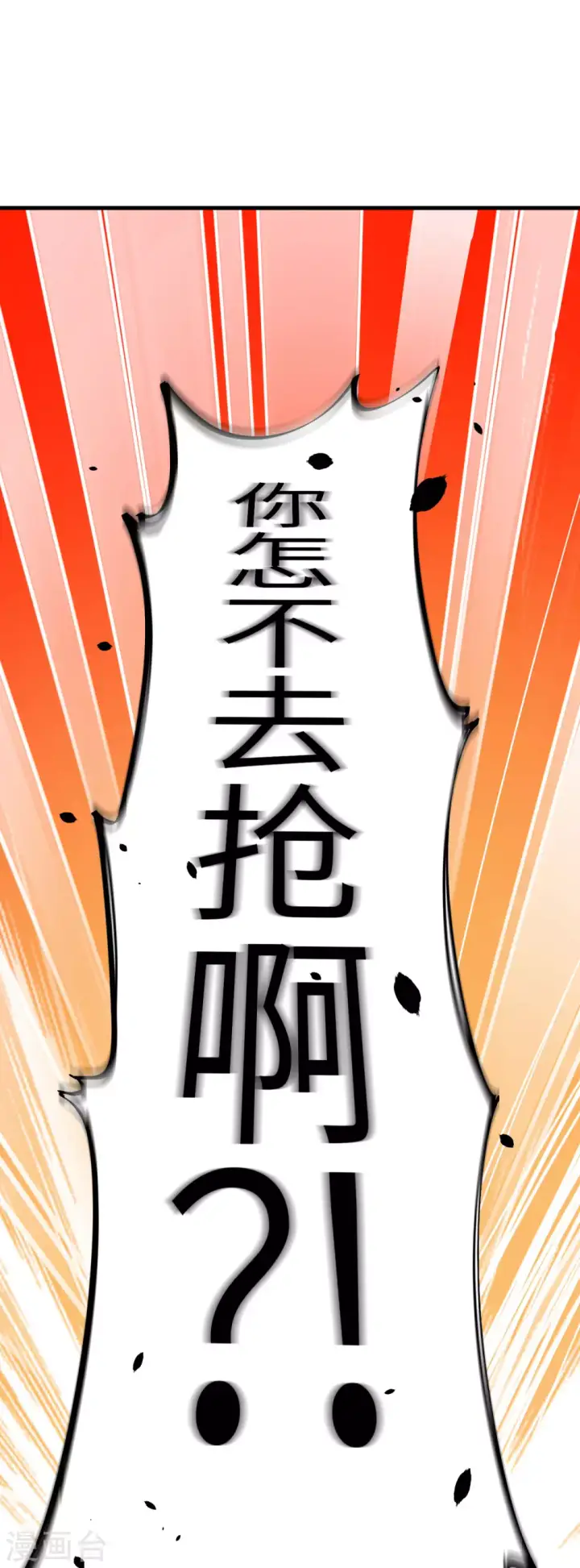 《从今天开始当城主》第1话图33