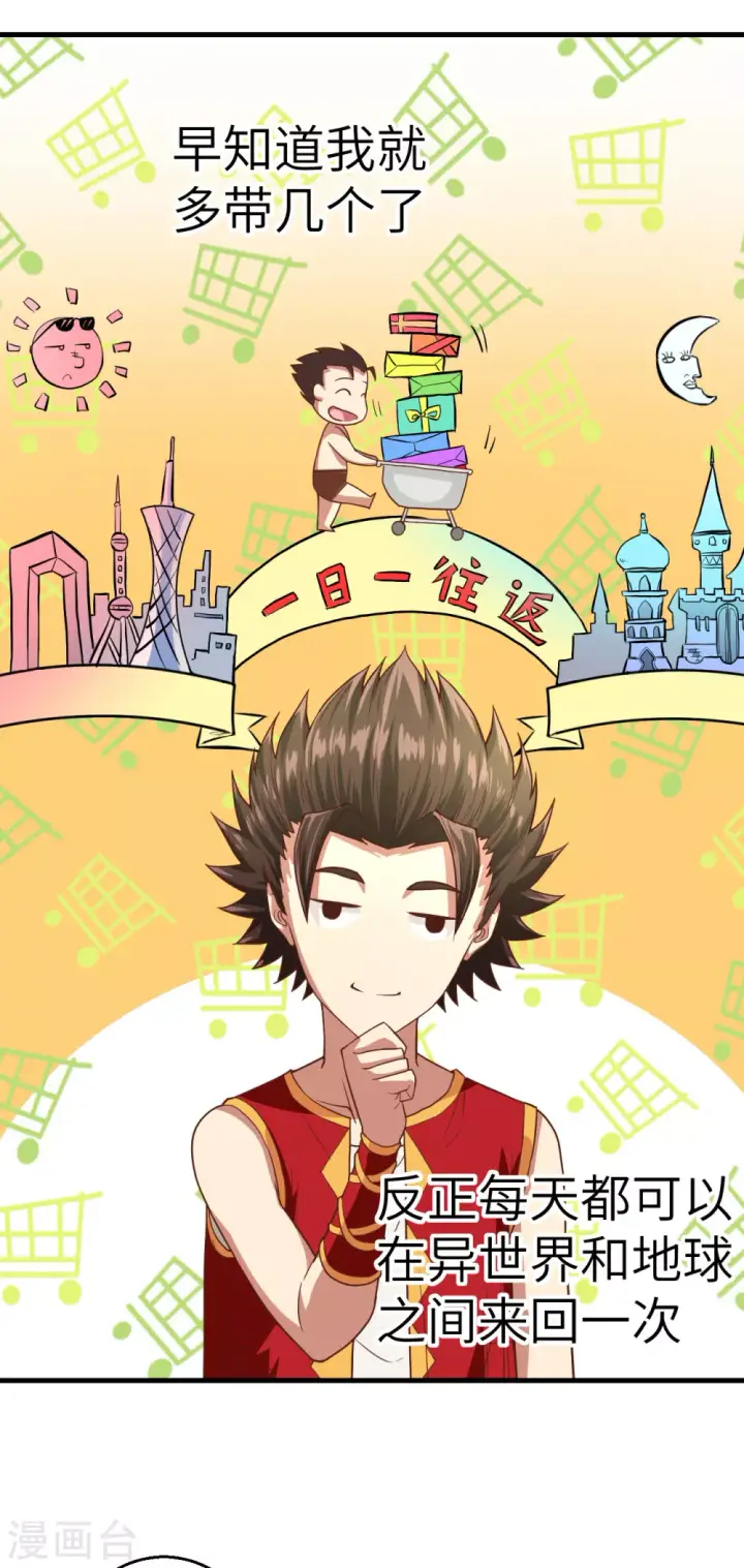 《从今天开始当城主》第1话图63