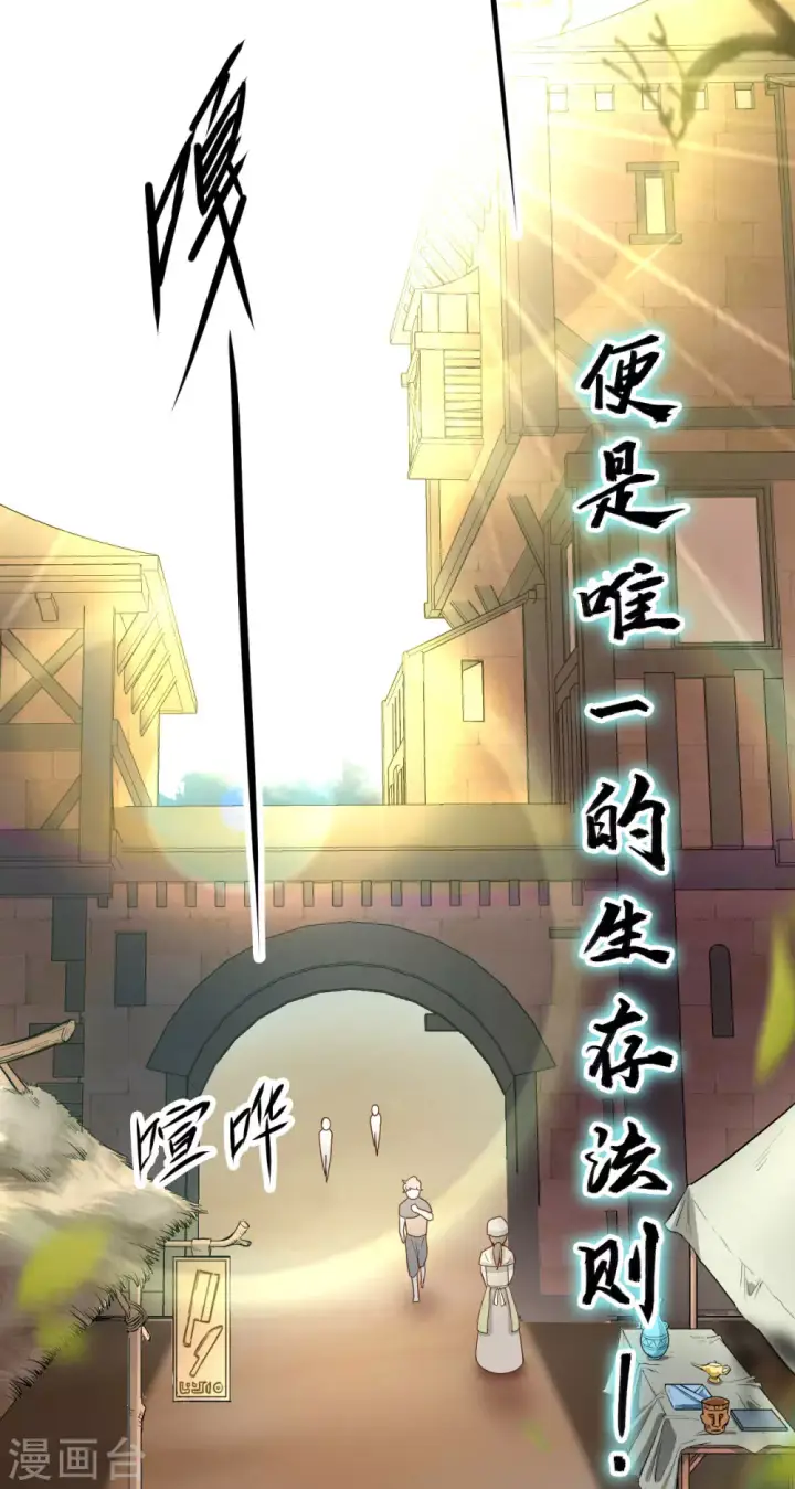 《从今天开始当城主》第1话图8