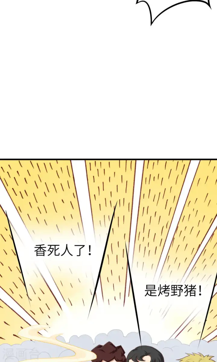《从今天开始当城主》第10话图14