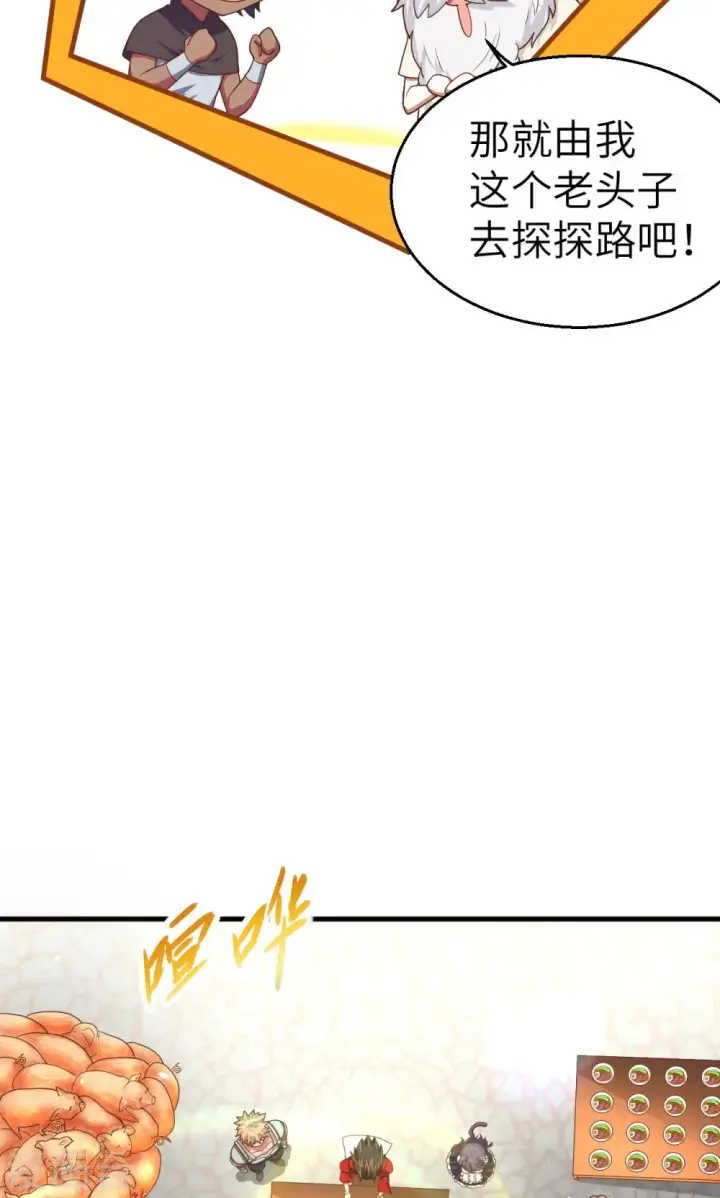 《从今天开始当城主》第10话图18