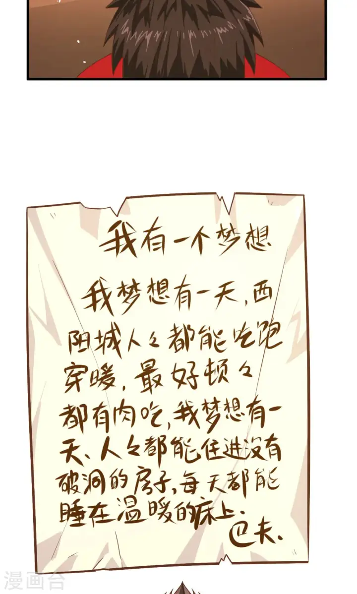 《从今天开始当城主》第10话图23