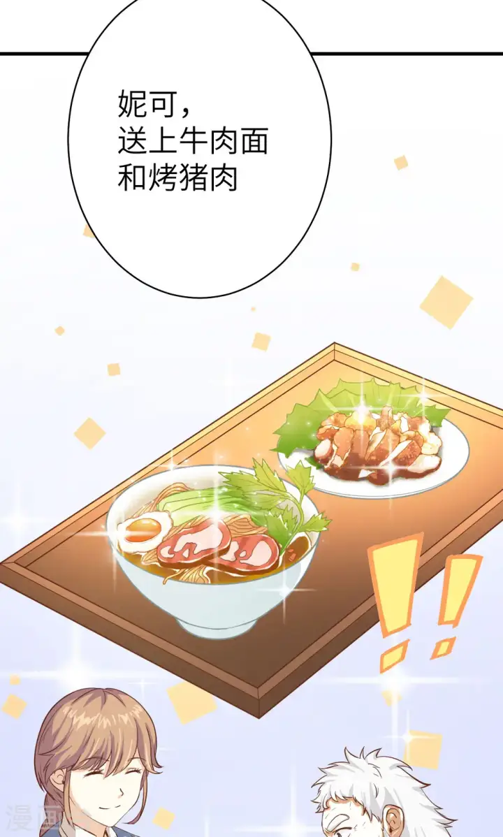 《从今天开始当城主》第10话图26