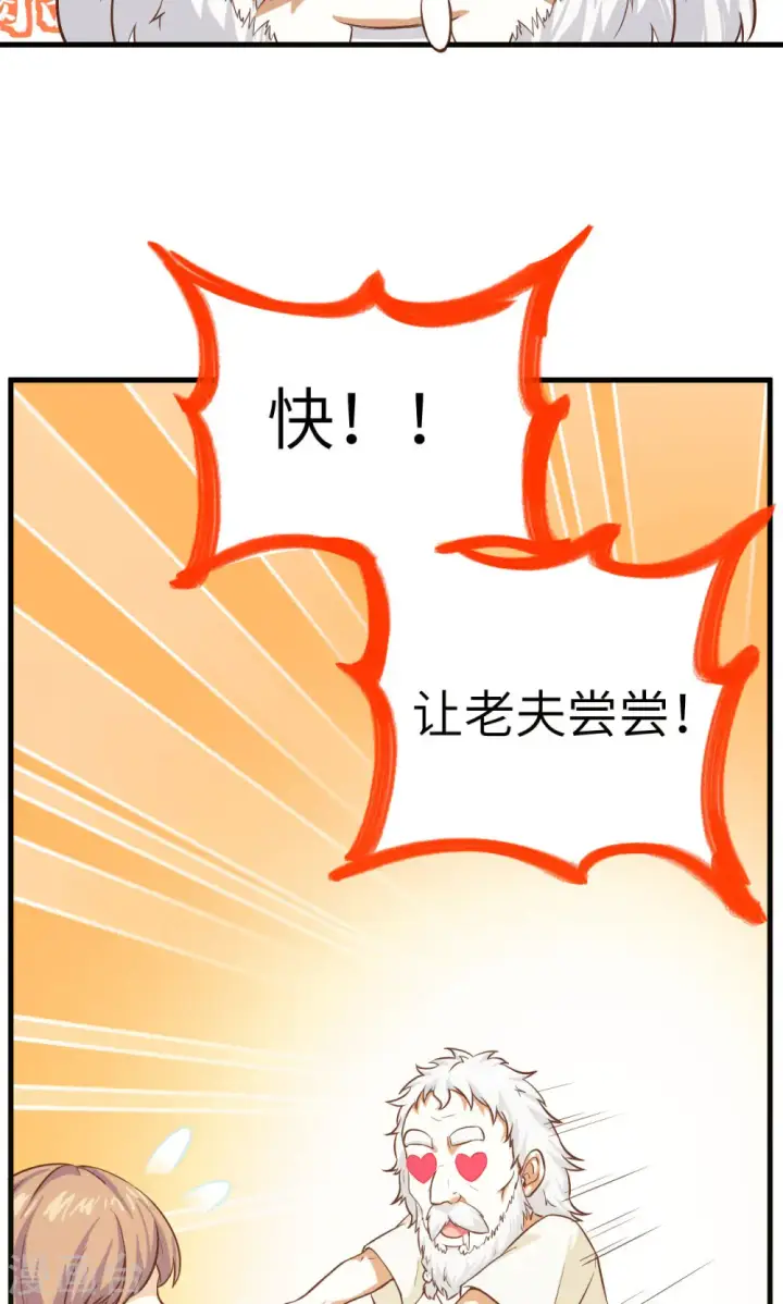 《从今天开始当城主》第10话图28