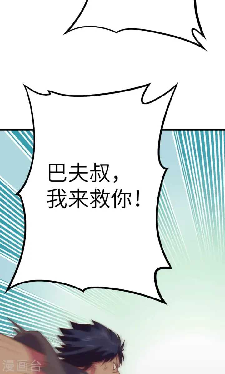 《从今天开始当城主》第10话图34