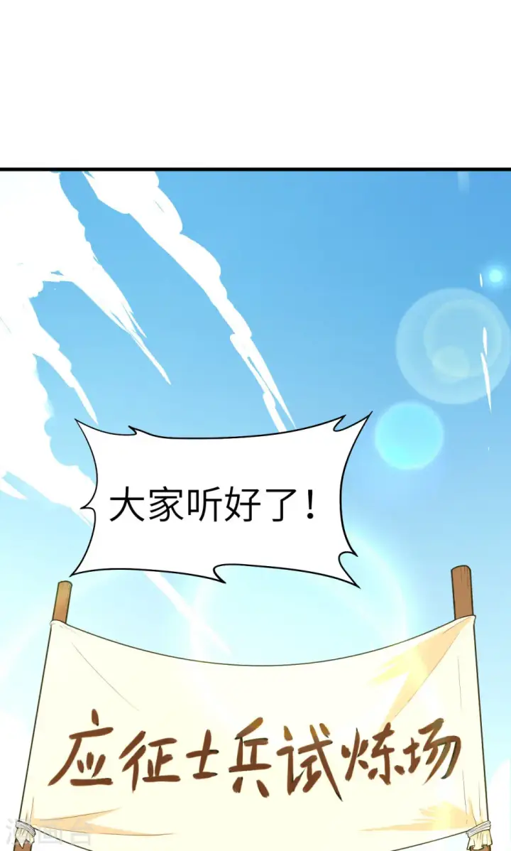 《从今天开始当城主》第10话图42