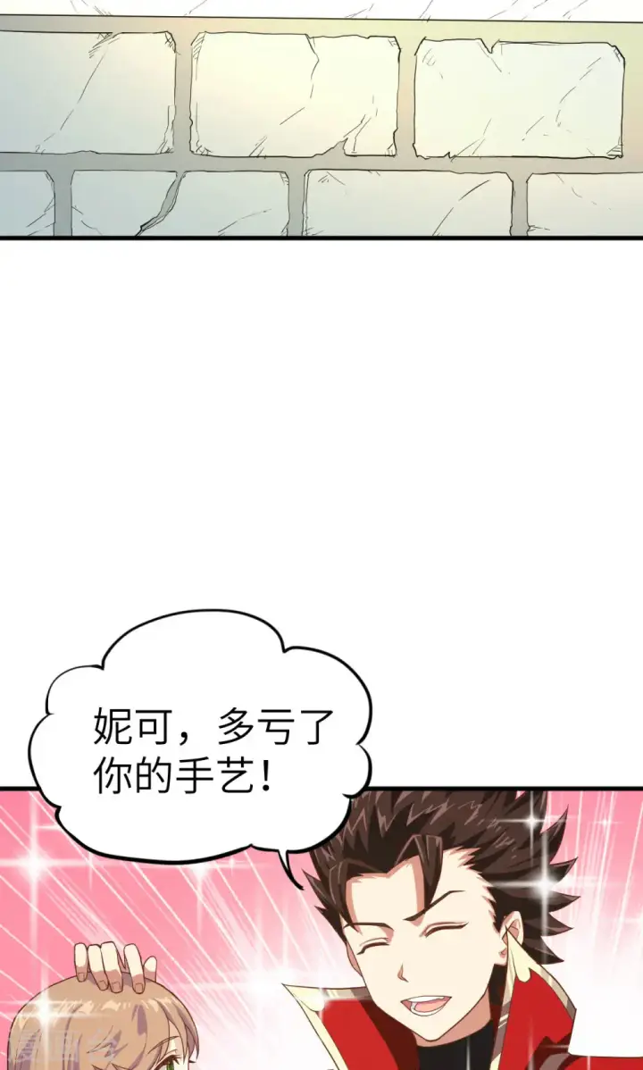《从今天开始当城主》第10话图48