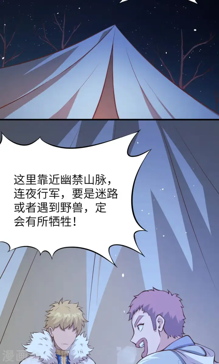 《从今天开始当城主》第98话图19