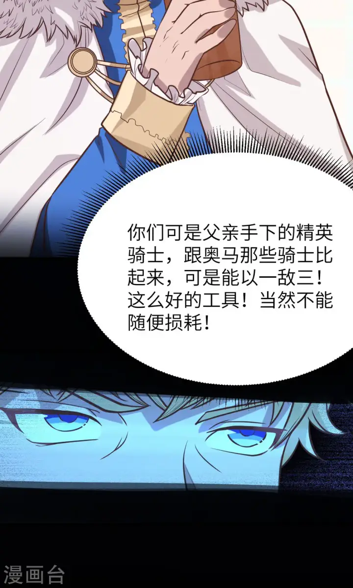 《从今天开始当城主》第98话图22