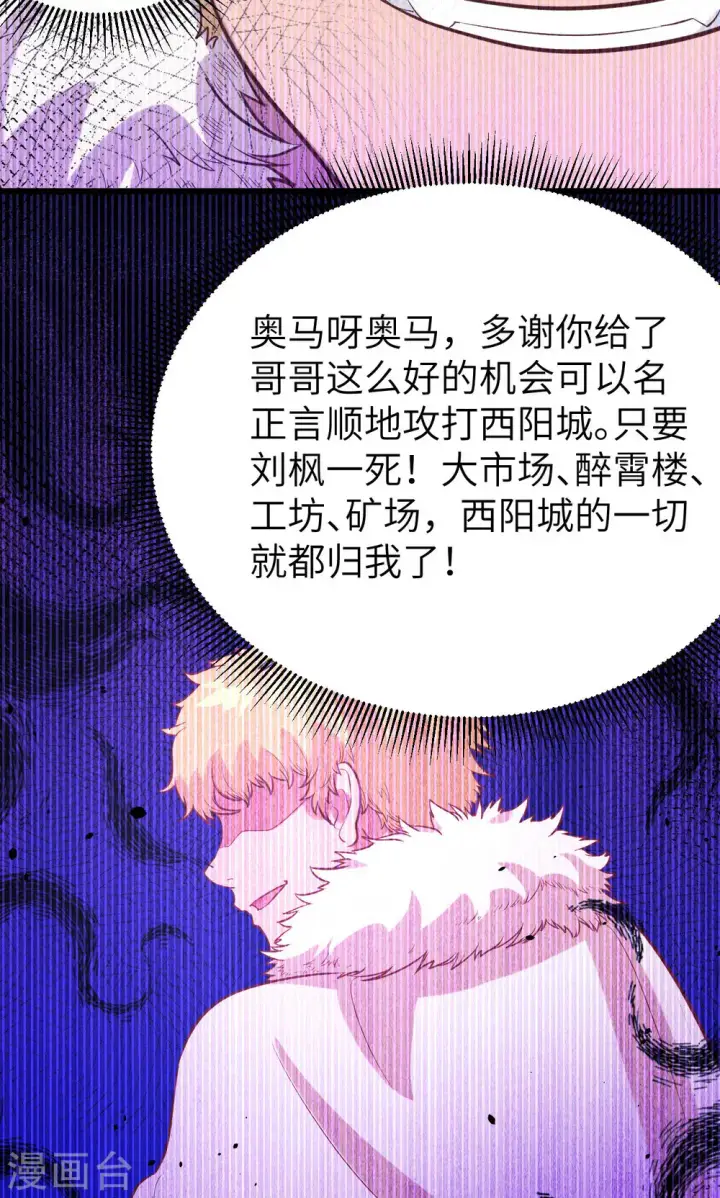 《从今天开始当城主》第98话图26