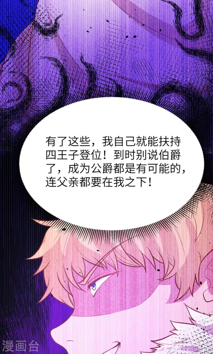 《从今天开始当城主》第98话图27