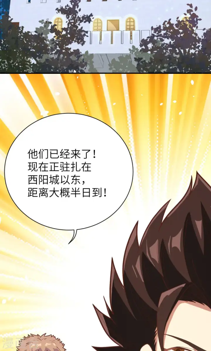 《从今天开始当城主》第98话图30