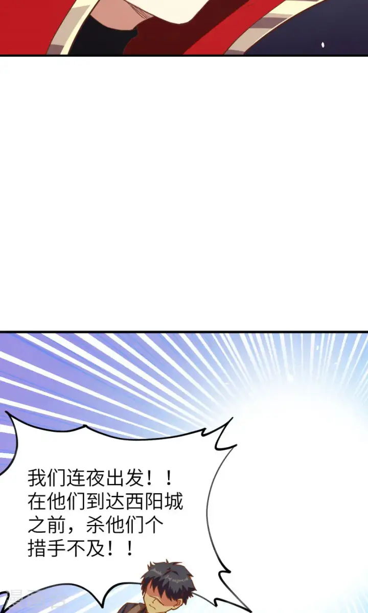 《从今天开始当城主》第98话图34