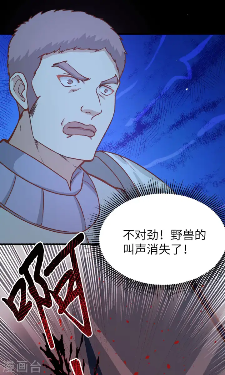 《从今天开始当城主》第98话图39