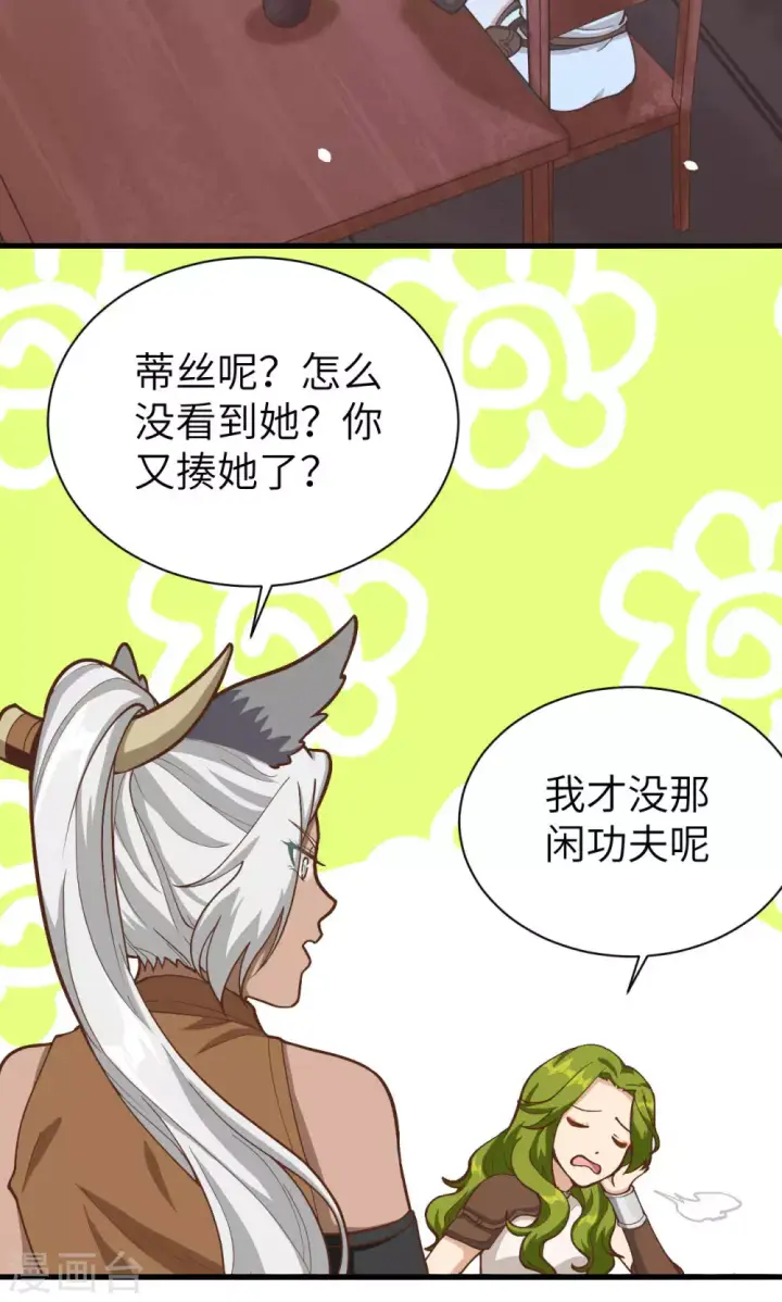 《从今天开始当城主》第98话图5