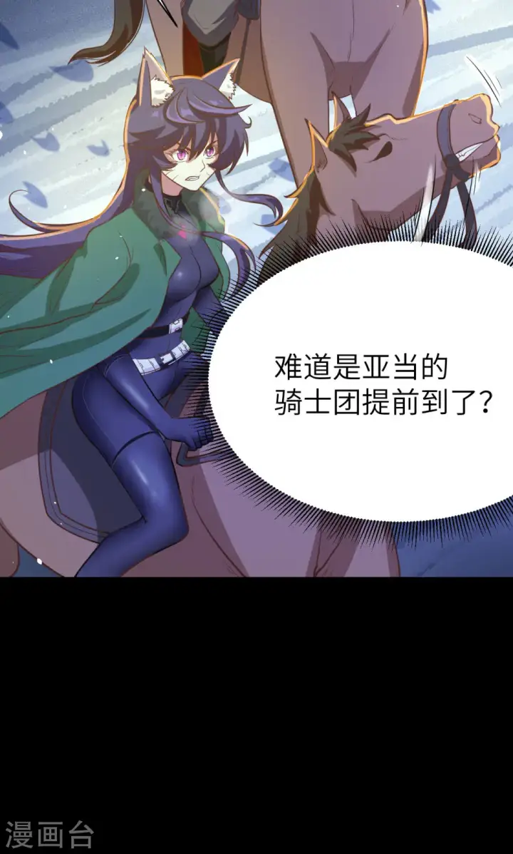 《从今天开始当城主》第99话图10