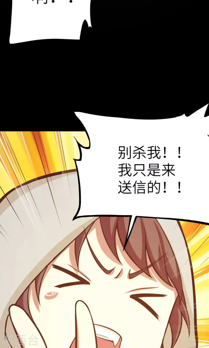 《从今天开始当城主》第99话图16