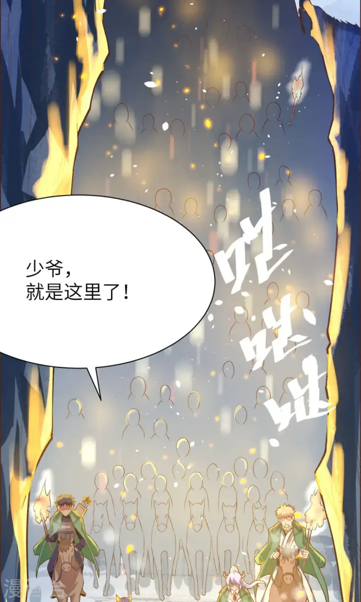《从今天开始当城主》第99话图2
