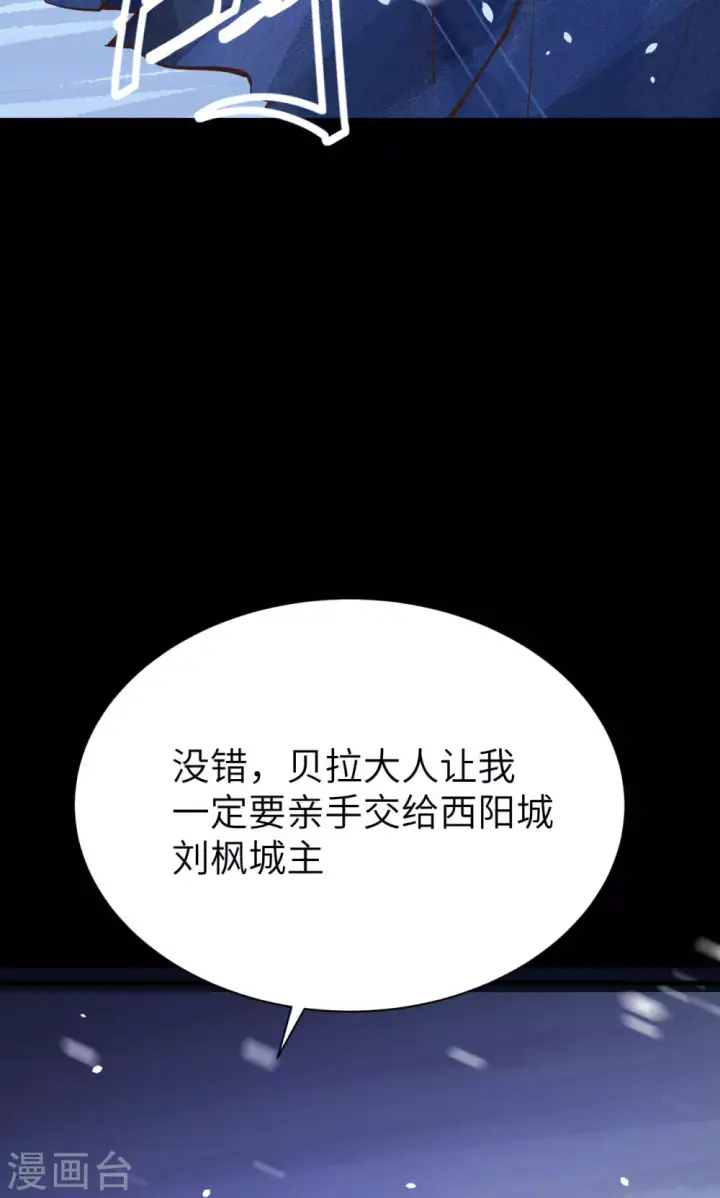 《从今天开始当城主》第99话图22
