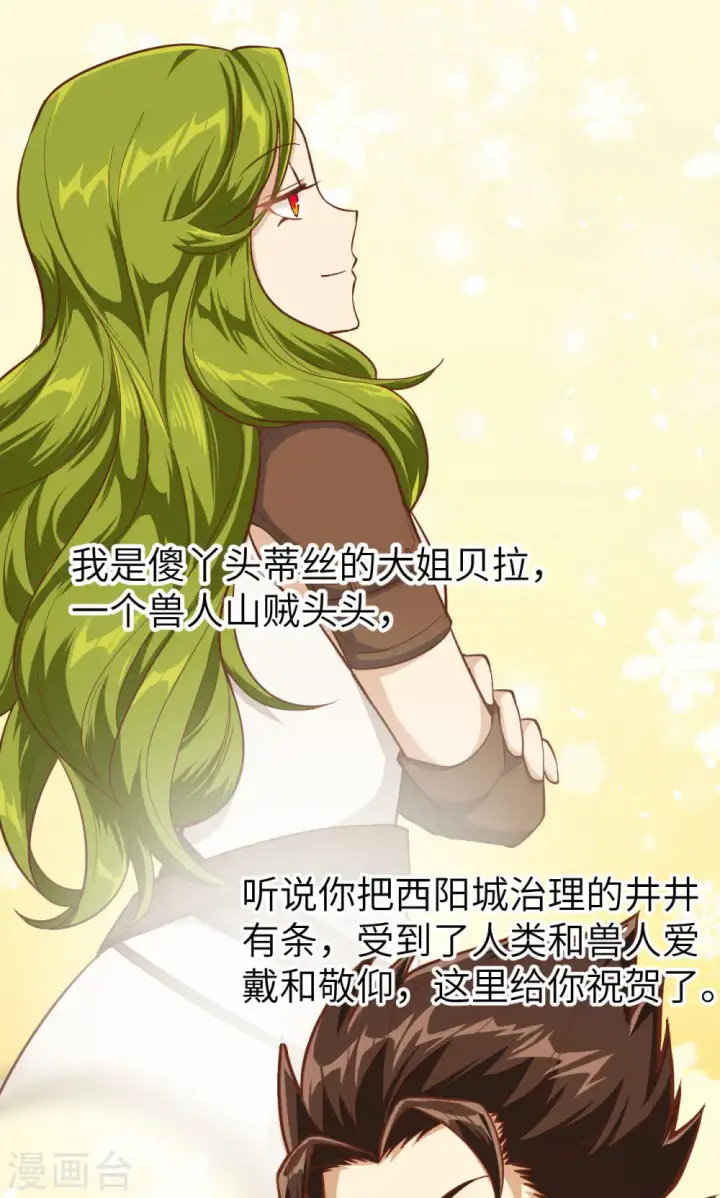 《从今天开始当城主》第99话图24