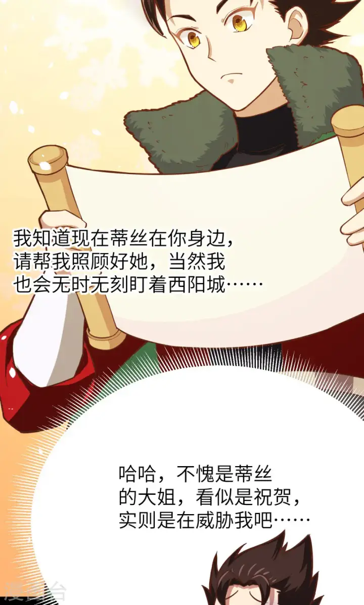 《从今天开始当城主》第99话图25