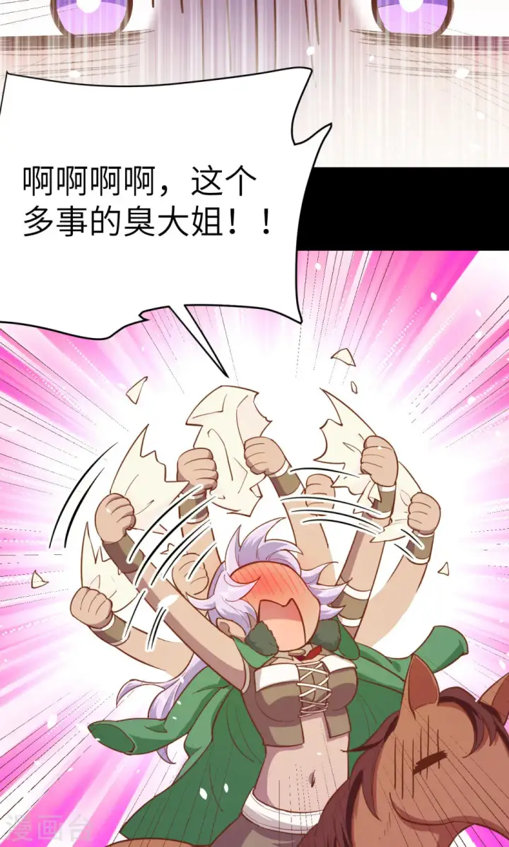 《从今天开始当城主》第99话图28