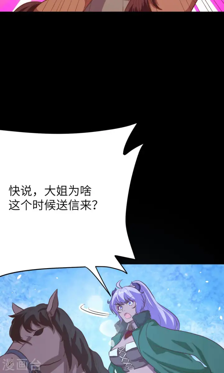 《从今天开始当城主》第99话图29