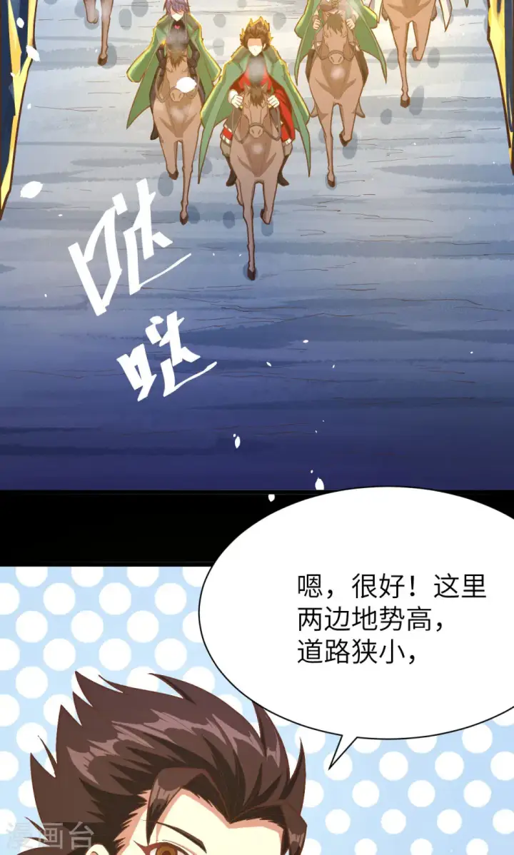 《从今天开始当城主》第99话图3