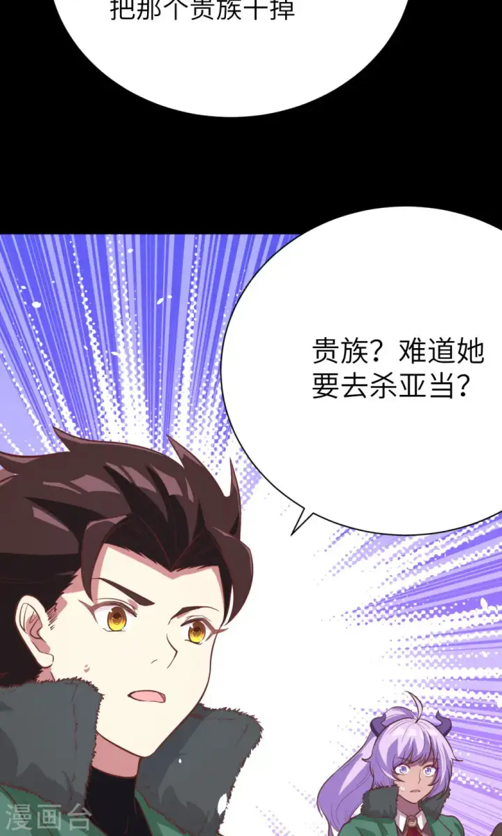 《从今天开始当城主》第99话图31