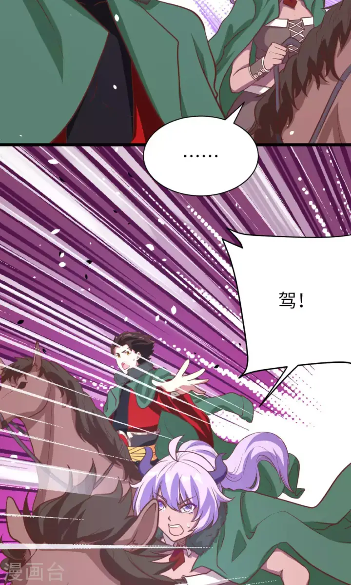 《从今天开始当城主》第99话图32