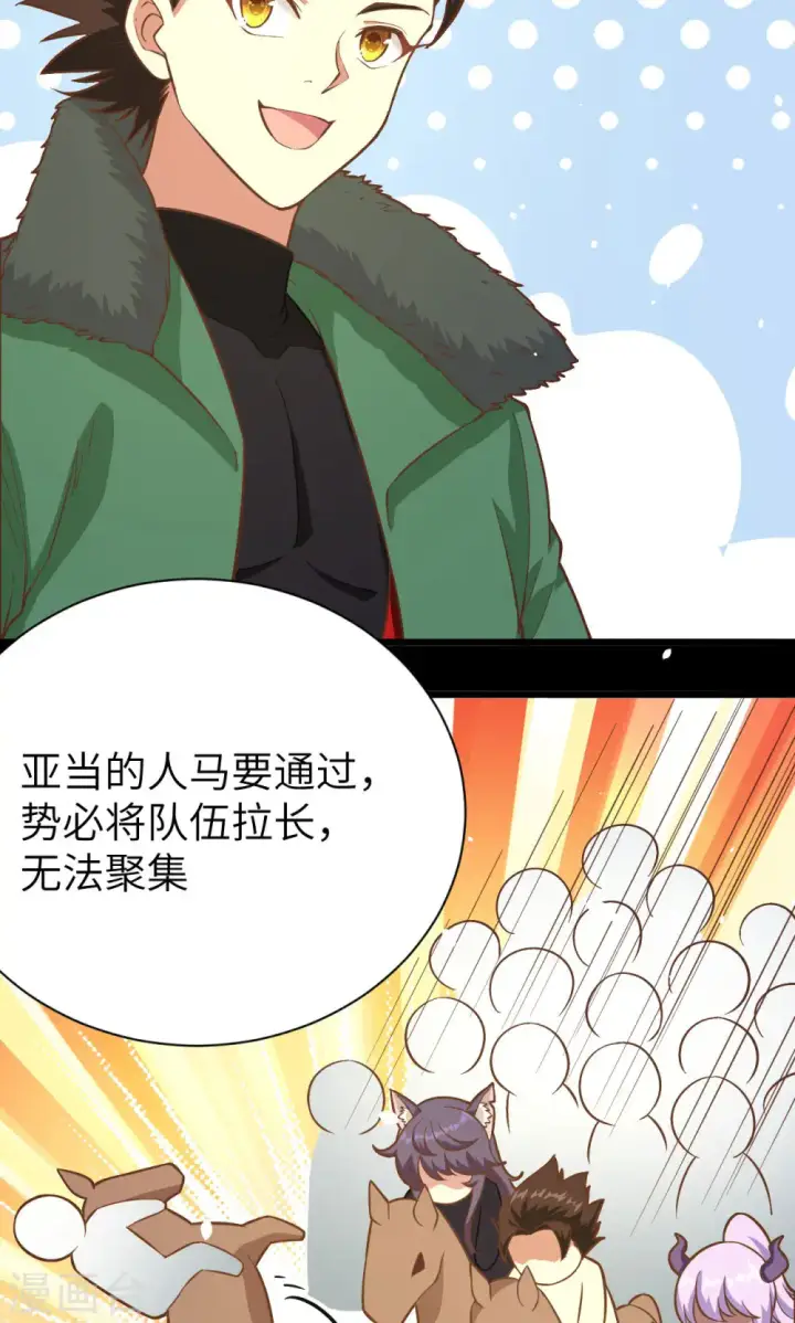 《从今天开始当城主》第99话图4