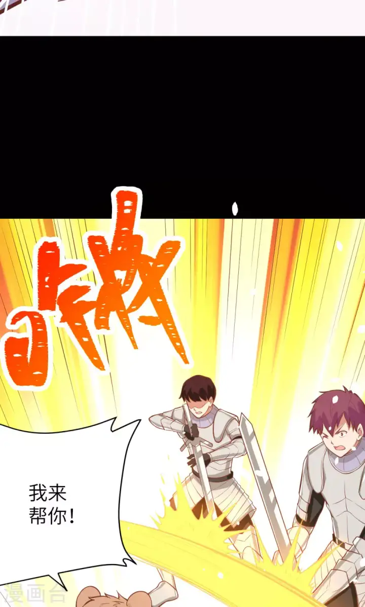 《从今天开始当城主》第99话图41