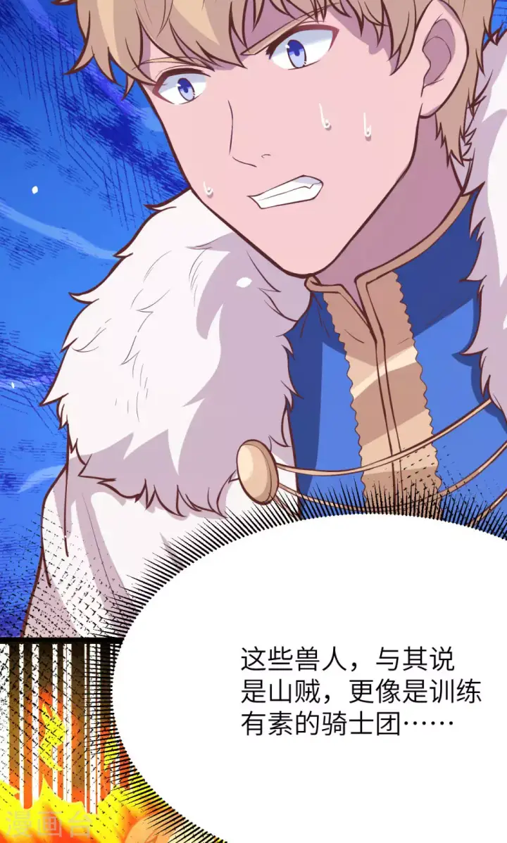 《从今天开始当城主》第99话图44