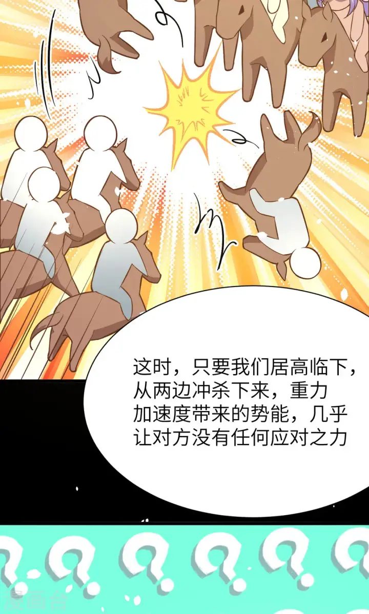 《从今天开始当城主》第99话图5