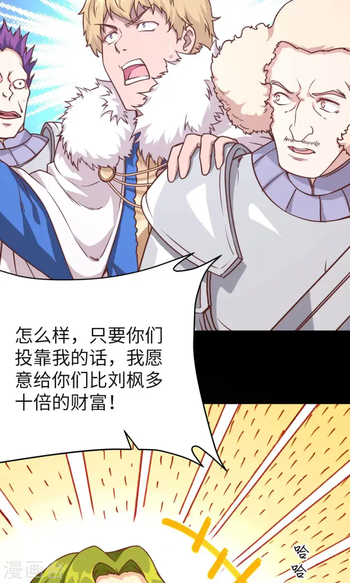 《从今天开始当城主》第99话图52