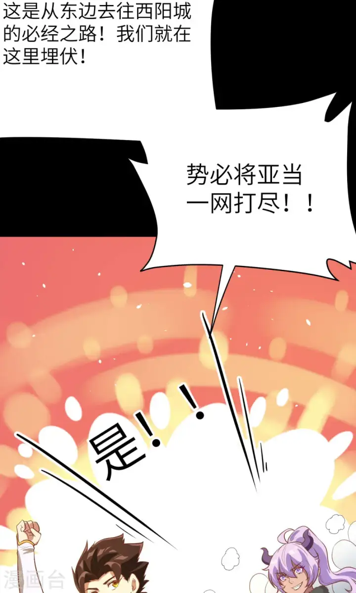 《从今天开始当城主》第99话图7