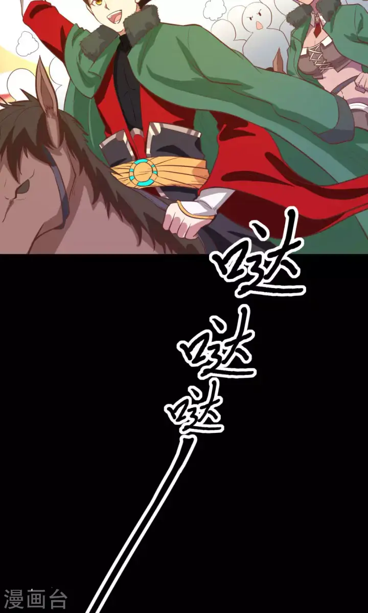 《从今天开始当城主》第99话图8