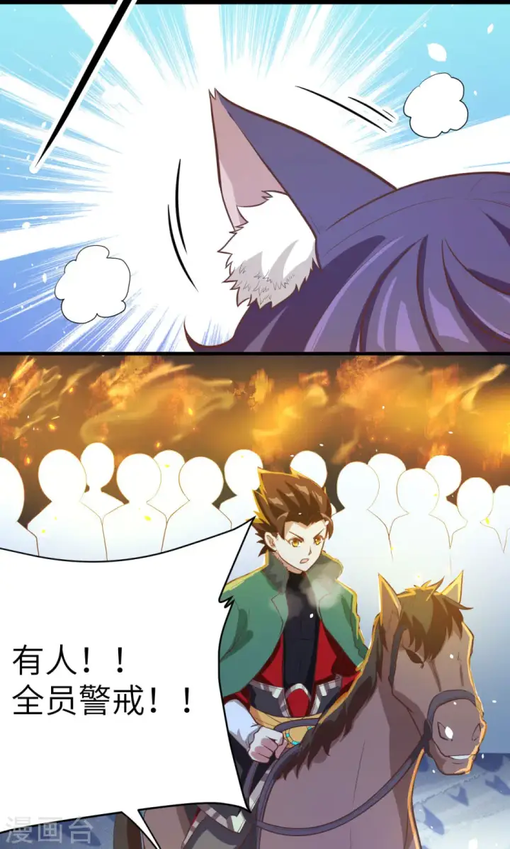 《从今天开始当城主》第99话图9