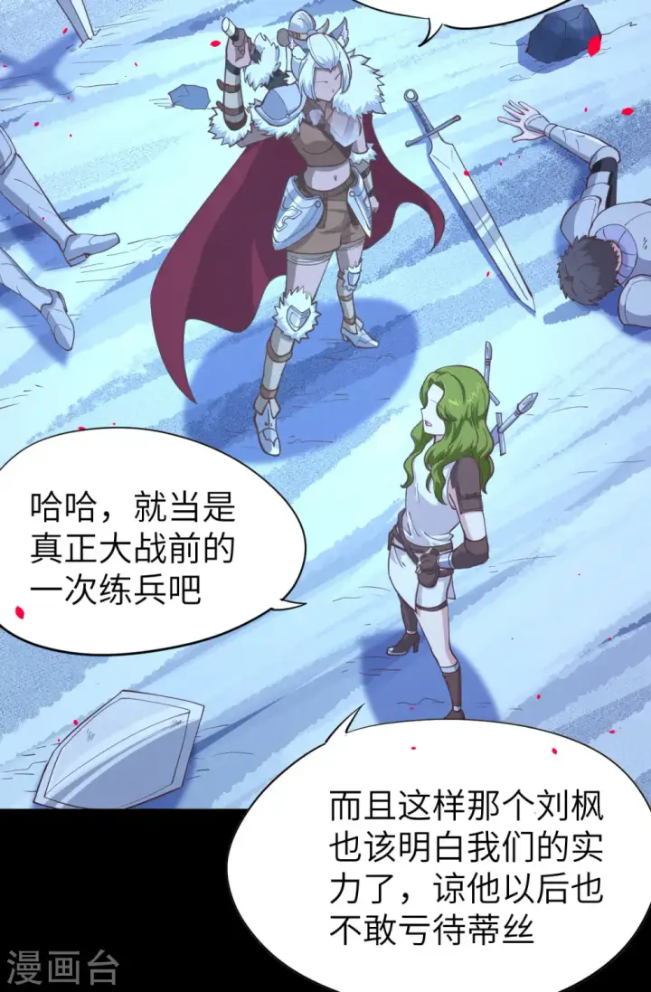 《从今天开始当城主》第100话图10