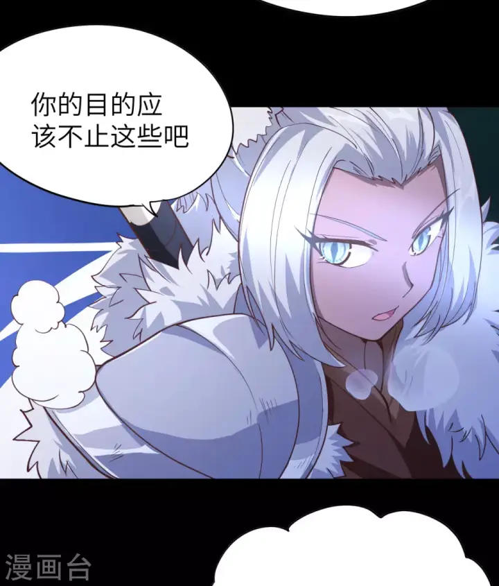 《从今天开始当城主》第100话图11