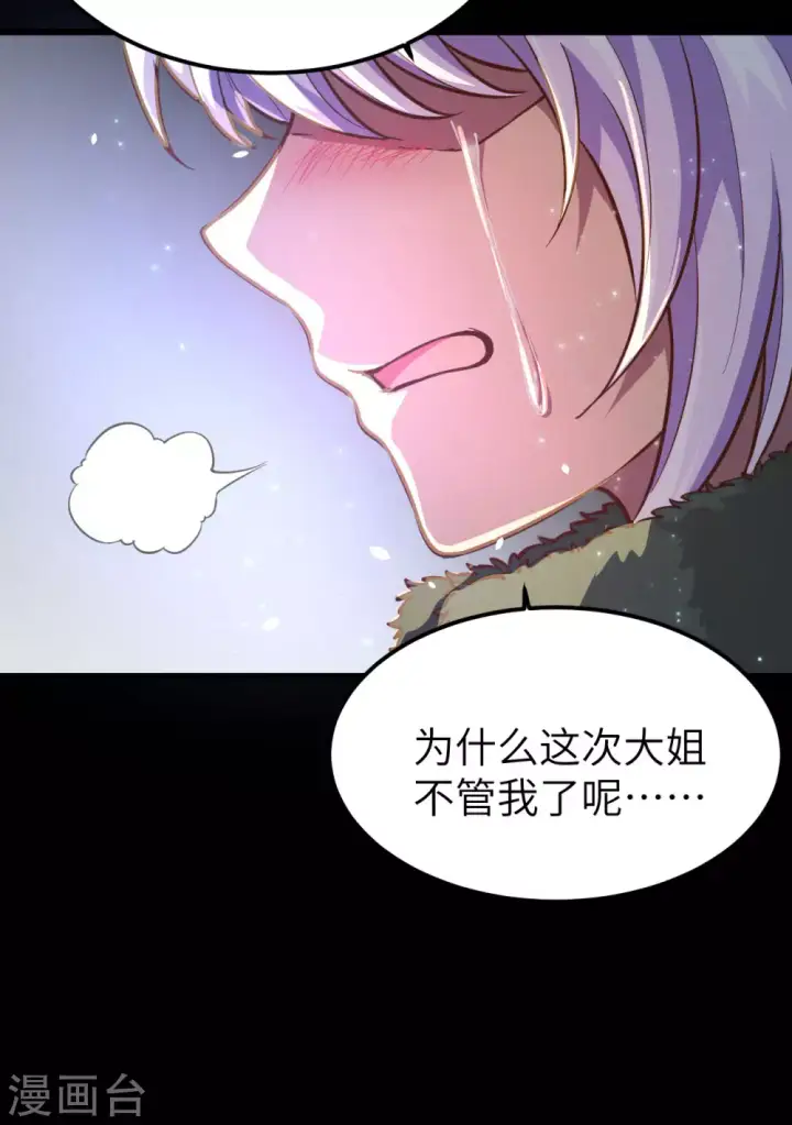 《从今天开始当城主》第100话图29