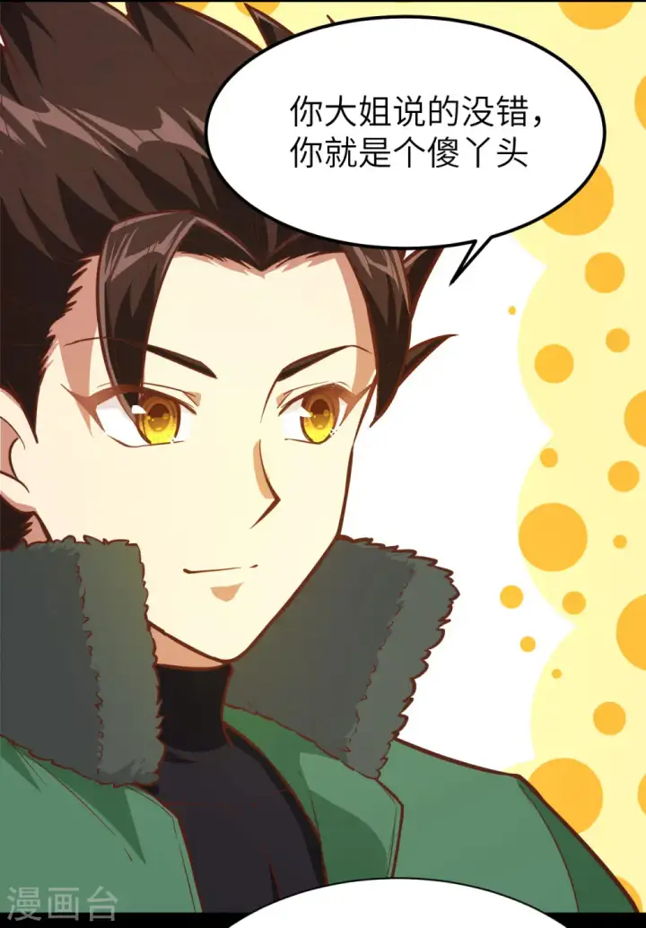 《从今天开始当城主》第100话图32